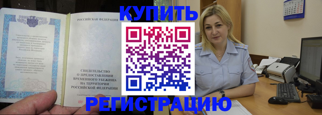 прописка регистрация в Яровом