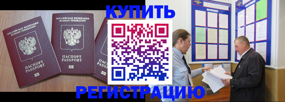 прописка регистрация в Яровом